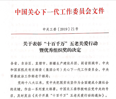 点赞 | 德州一集体、五个人入选全国五老关爱行动先进典型