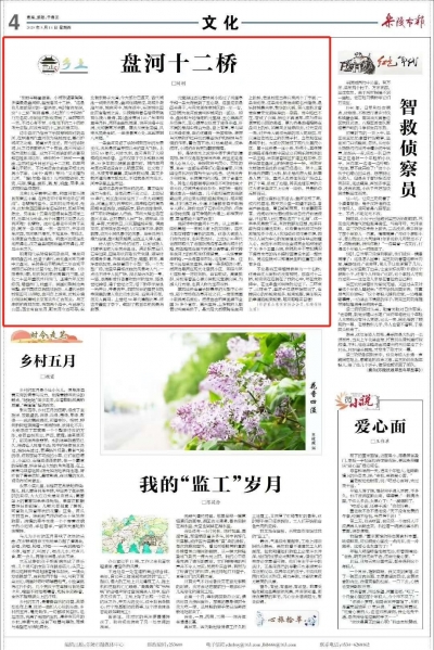 乡土|盘河十二桥 