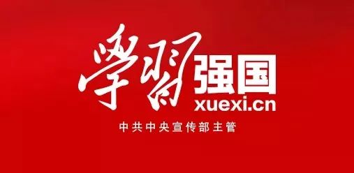 学习强国｜德州运河经济开发区：《强化安全教育 筑牢安全防线》
