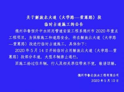 大型车辆禁止通行！明日起，解放北大道（大学路—萱蕙路）段临时占道施工