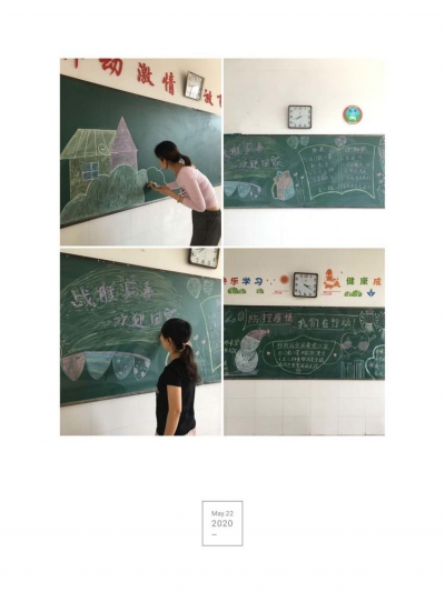 德州东城小学班主任DIY板报迎复学