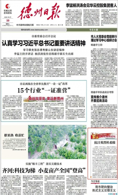 党史之窗 不能忘却的记忆|抗日英烈杜希陵 