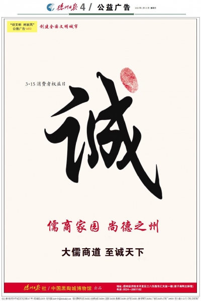 公益广告|儒商家园 尚德之州