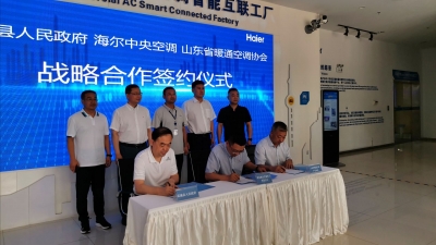 武城县政府与青岛海尔、省暖通空调产业协会签订合作协议 | 携手推进空调通风产业转型升级