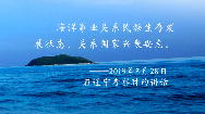 联播+ | 向海图强 一起感悟习近平的“蓝色信念”