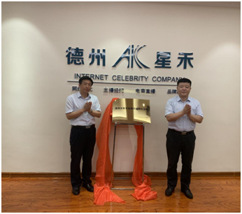喜讯 | 德州市青年电商创业孵化基地揭牌成立