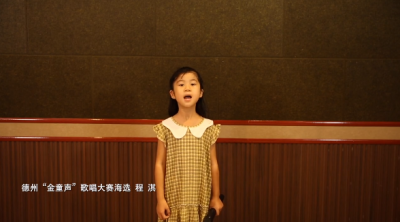 “金童声”优秀作品展播｜程淇演唱曲目：《美丽的浏阳河》