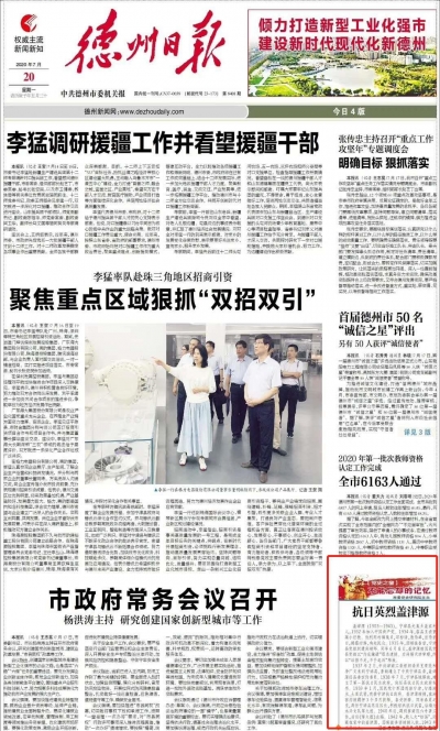 党史之窗 不能忘却的记忆|抗日英烈盖津源