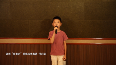 “金童声”优秀作品展播｜付永浩演唱曲目：《放飞中国梦》