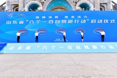 山东省“六个一百”自驾游行动在齐河启动 王华王磊韩建亭出席启动仪式