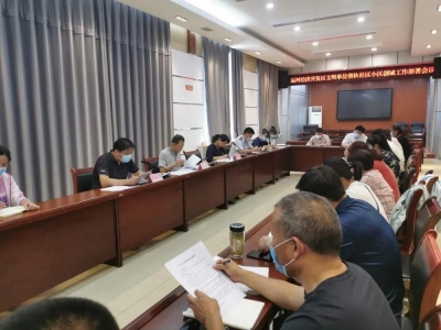 德州运河经济开发区召开文明单位帮扶社区小区工作部署会议