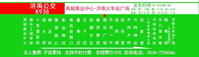 禹城至济南通公交了！9月28日试运行，全程票价10元