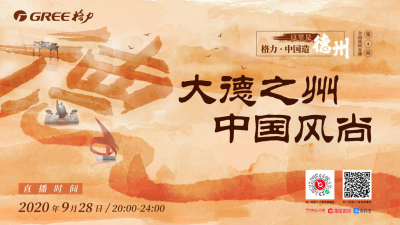 敲黑板！今晚格力德州直播重点划好了！