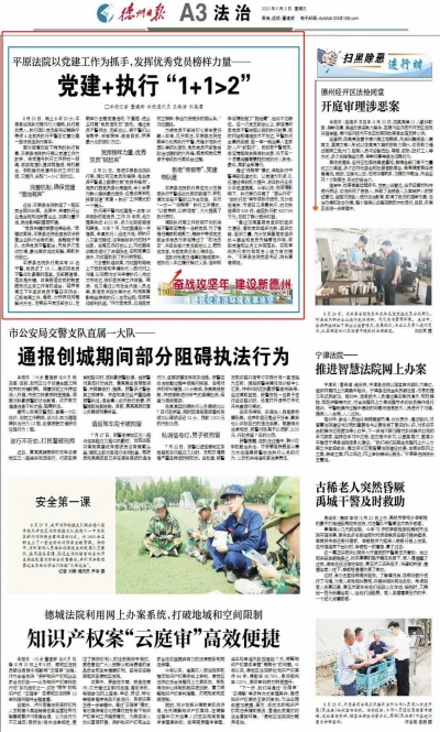 党建+执行“1+1>2”|平原法院以党建工作为抓手，发挥优秀党员榜样力量