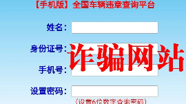 德州交警：这种交通违法提示短信千万别信！内含诈骗网站链接！已接警28起！