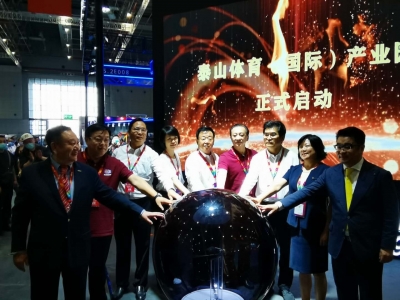 泰山体育（国际）产业园项目启动 将建设高端制造和体育服务两大功能区