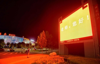 为您亮灯！今日德州多处地标亮灯致敬教师 | 实时更新