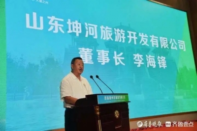 坤河旅游董事长李海锋：让齐河文化旅游名片更亮