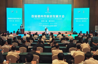 黄河之旅·德州有约 首届德州市旅游发展大会开幕 韩建亭翟长生张传忠出席