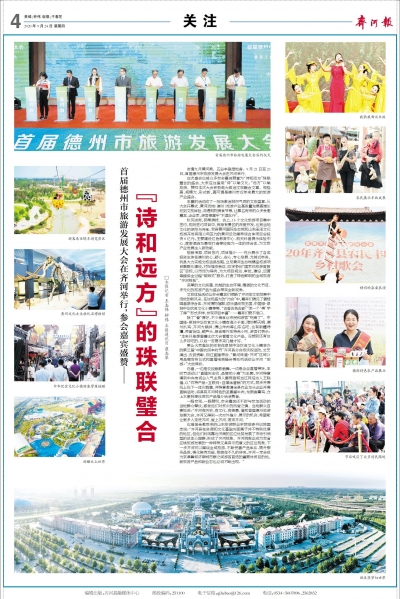 “诗和远方”的珠联璧合 | 首届德州市旅游发展大会在齐河举行