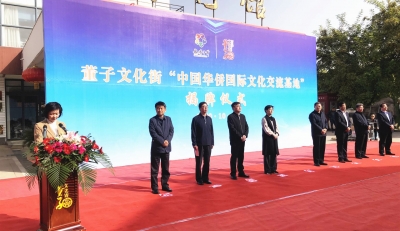 “中国华侨国际文化交流基地”揭牌仪式举行 彭小毛出席