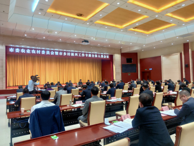 德州市委农业农村委员会暨市乡村振兴工作专班全体人员会议举行 | 坚决扛牢责任落实落细措施 不断开创乡村振兴工作新局面