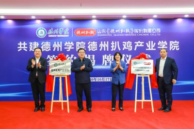 德州市长杨洪涛到德州学院调研 深化校地合作 实现共同发展