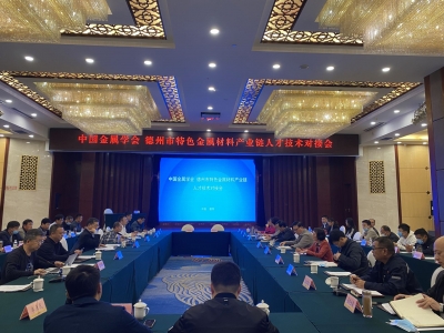 中国金属学会副理事长兼秘书长王新江一行到德州指导调研