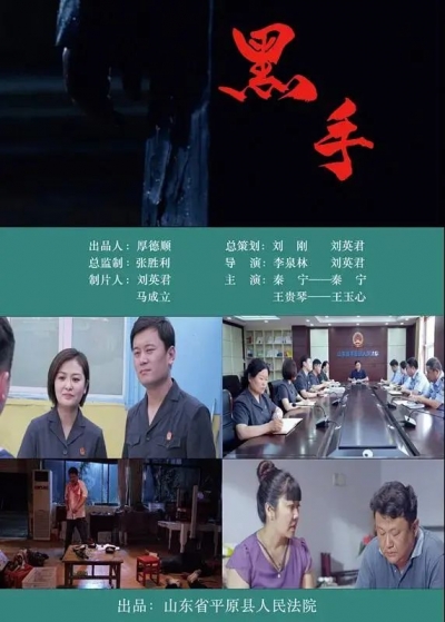平原法院微电影《黑手》在第十三届（中国）山东青年微电影大赛中获奖