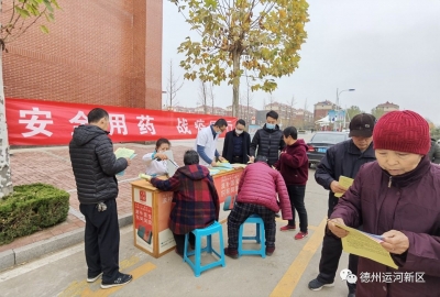 德州运河新区|开展“安全用药月”宣传活动
