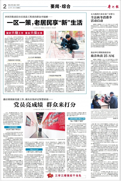 齐河潘店镇：党员亮成绩 群众来打分