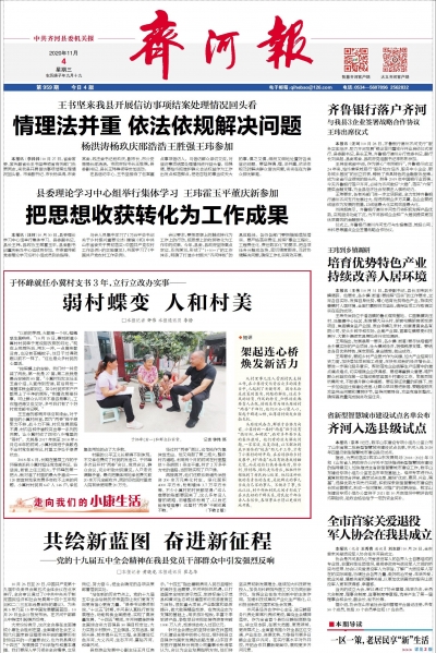 齐河晏城街道小冀村：弱村蝶变 人和村美