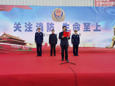 平原县举行“119消防宣传月”启动仪式