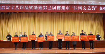 重奖繁荣创作 精品彰显自信｜德州市高层次文艺作品奖励暨第三届“长河文艺奖”表彰大会侧记
