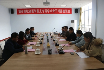 深化校城融合！德州首批省级医学重点专科学术骨干对接座谈会召开