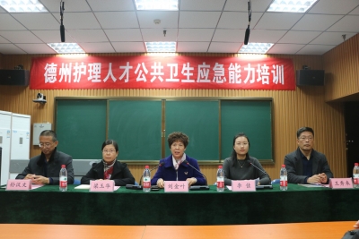 深化校城融合，提升公共卫生应急能力 | 德州护理人才公共卫生应急能力培训班开班