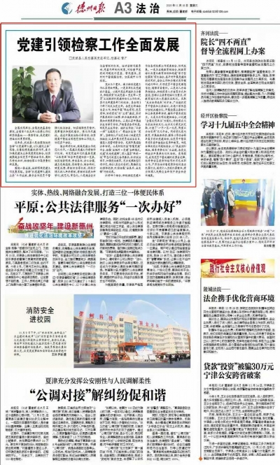 武城检察院党组书记、检察长智广：党建引领检察工作全面发展