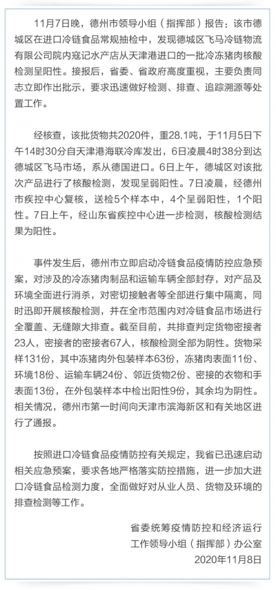 德州进口冷冻猪肉涉及人员核酸检测均为阴性