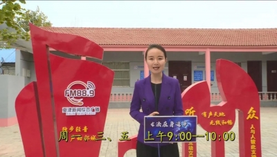 身边的“法律顾问”！夏津县司法局推出公益性法治栏目《法在身边》