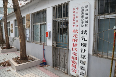 德州记忆 ｜ 清代德州的满族文化符号