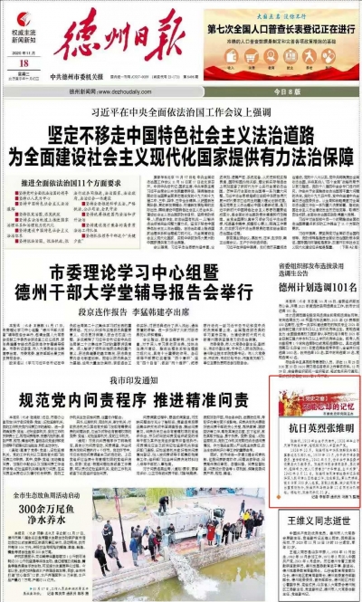 党史之窗 不能忘却的记忆|抗日英烈张维明