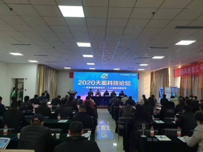 2020第三期天衢科技论坛-“智慧引领健康医疗·人工智能辅助筛查”举办