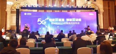 德州移动5G规模商用！领航新基建 铸就新动能