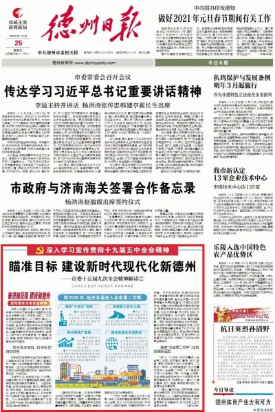 瞄准目标 建设新时代现代化新德州——德州市委十五届九次全体会议精神解读②