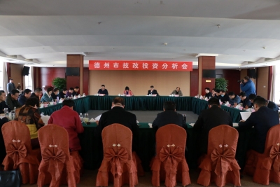 技改催生高质量发展新动能 | 德州市技术改造投资分析会在庆云召开