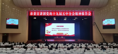 德州市委宣讲团到武城夏津宣讲 用全会精神武装头脑指导实践