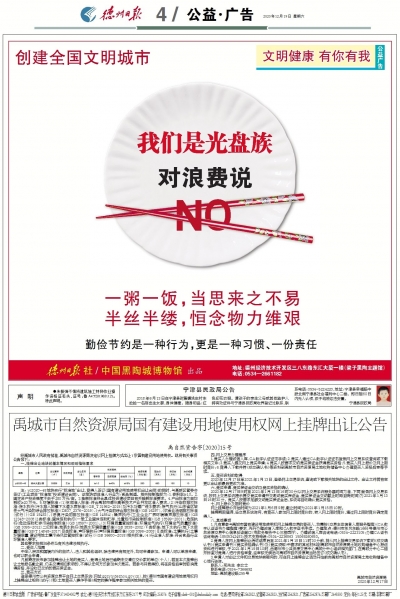 公益广告｜我们是光盘族，对浪费说NO