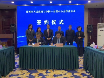 德州市政府与中国—东盟中心签署合作备忘录！打造中国北方对接东盟支点城市