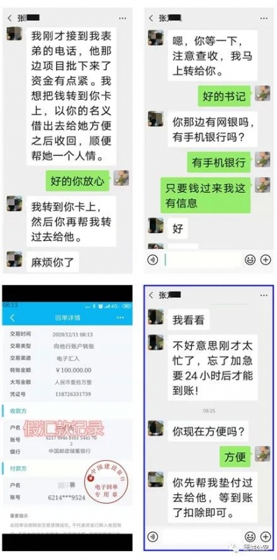 骗子伪装成“领导”诈骗！德州公安提醒：涉及钱财必须电话或当面核实！