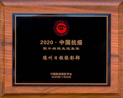 喜报！德报摄影部获评全国先进